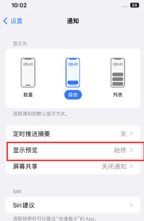 英吉沙苹果售后维修中心分享iPhone手机收不到通知怎么办 