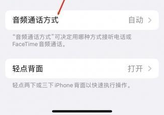 英吉沙苹果蓝牙维修店分享iPhone设置蓝牙设备接听电话方法