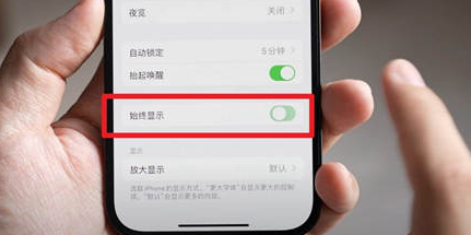 英吉沙苹果15换屏服务分享iPhone15屏幕常亮怎么办