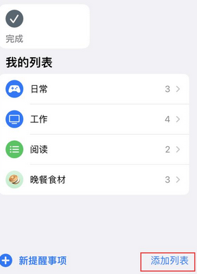 英吉沙苹果14维修店分享iPhone14如何设置主屏幕显示多个不同类型提醒事项 