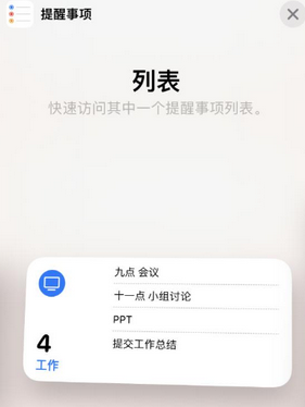 英吉沙苹果14维修店分享iPhone14如何设置主屏幕显示多个不同类型提醒事项