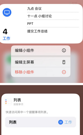 英吉沙苹果14维修店分享iPhone14如何设置主屏幕显示多个不同类型提醒事项