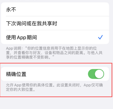 英吉沙苹果服务中心分享iPhone查找应用定位不准确怎么办