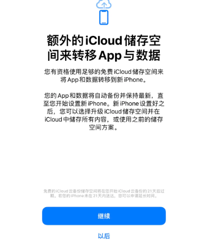 英吉沙苹果14维修网点分享iPhone14如何增加iCloud临时免费空间