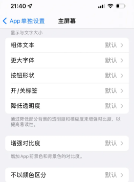 英吉沙苹果14服务点分享iPhone14如何单独设置App