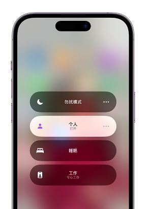 英吉沙苹果14维修中心分享在iPhone14上定制个人专注模式 
