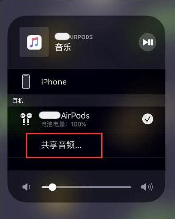 英吉沙苹果14音频维修点分享iPhone14音频共享设置方法 