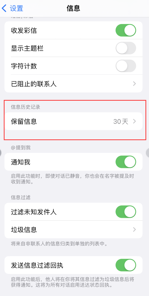 英吉沙Apple维修如何消除iOS16信息应用出现红色小圆点提示 