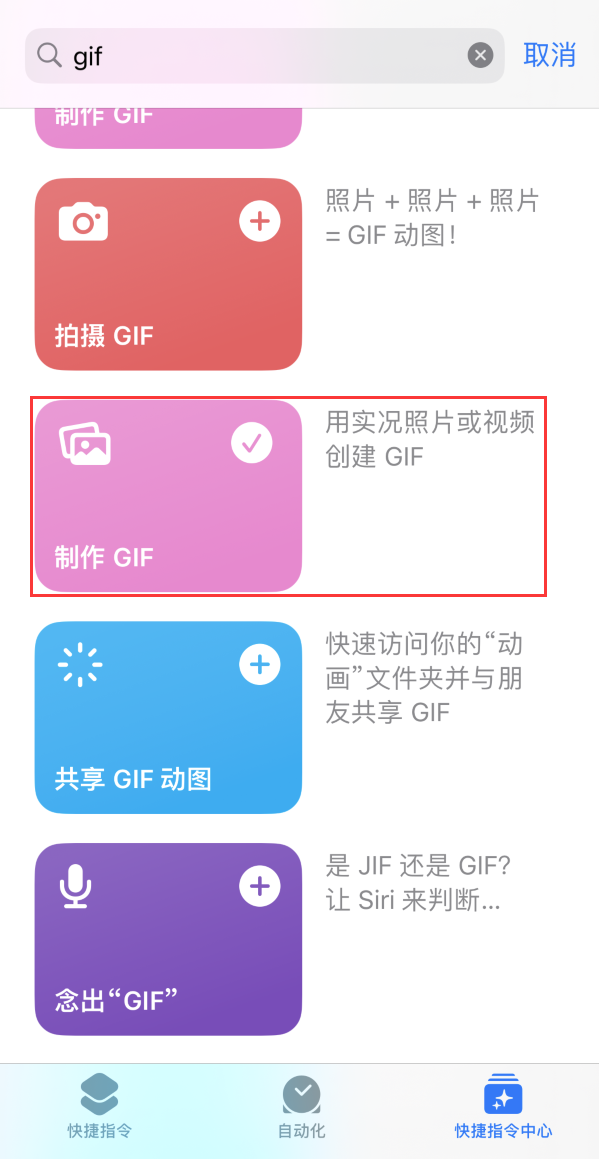 英吉沙苹果手机维修分享iOS16小技巧:在iPhone上制作GIF图片 