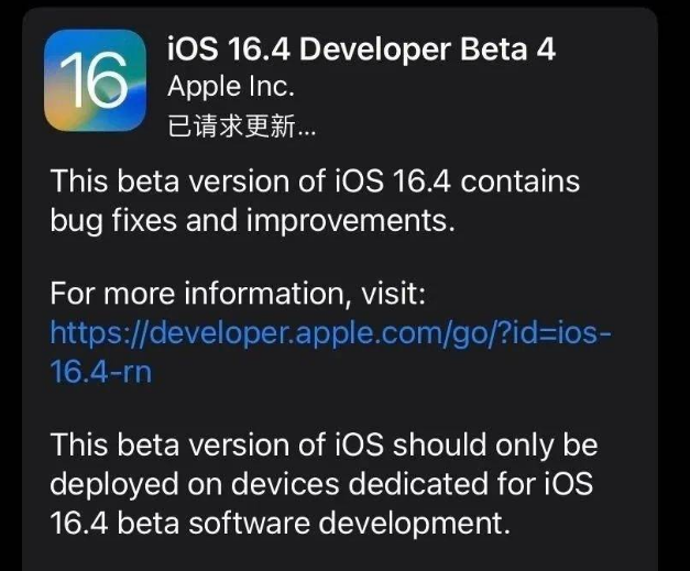 英吉沙苹果维修网点分享iOS 16.4 beta 4更新内容及升级建议 