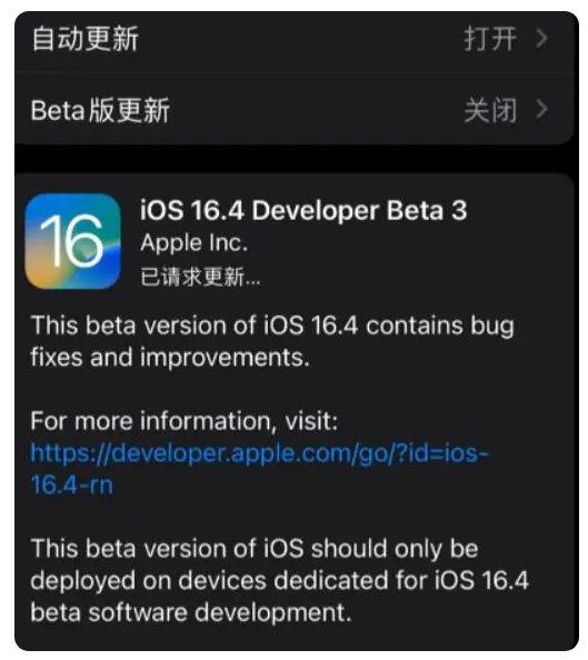 英吉沙苹果手机维修分享：iOS16.4Beta3更新了什么内容？ 