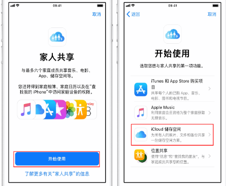 英吉沙苹果14维修分享：iPhone14如何与家人共享iCloud储存空间？ 