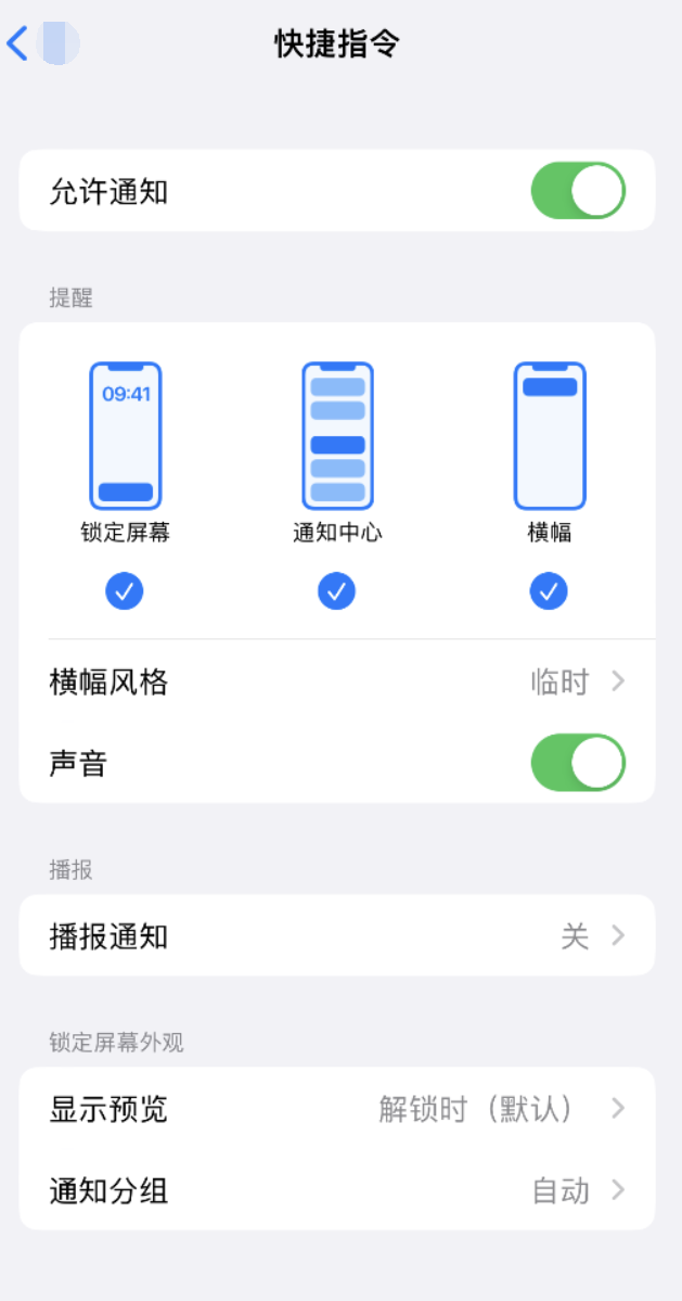 英吉沙苹果手机维修分享如何在 iPhone 上关闭快捷指令通知 