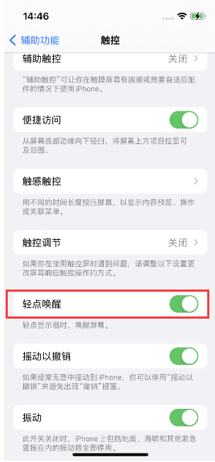 英吉沙苹果14维修店分享iPhone 14双击屏幕不亮怎么办 