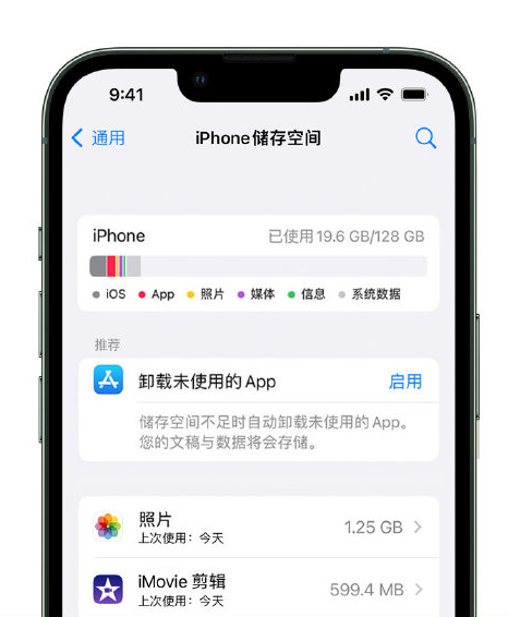 英吉沙苹果14维修店分享管理 iPhone 14 机型储存空间的方法 