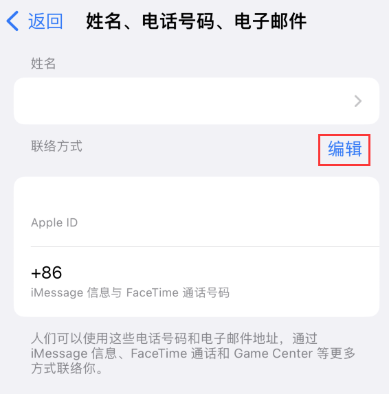 英吉沙苹果手机维修点分享iPhone 上更新 Apple ID的方法 