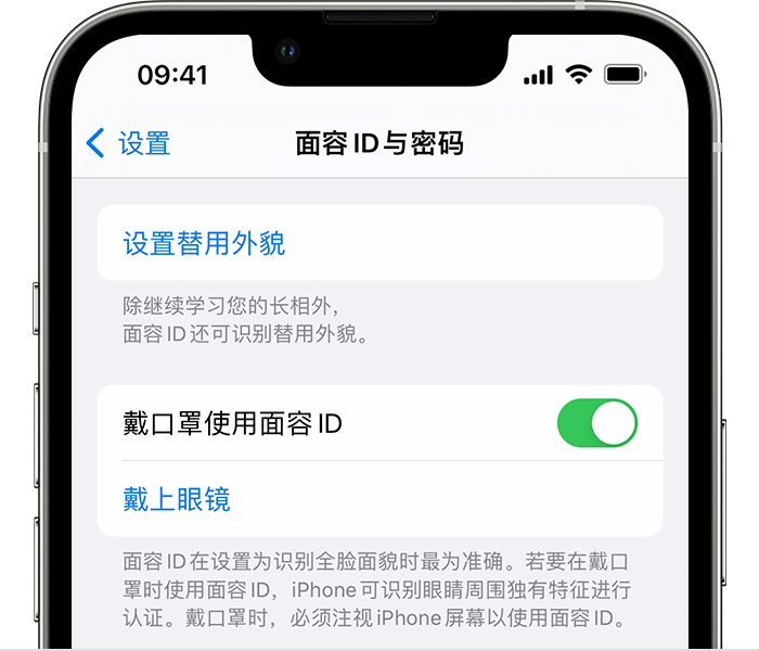 英吉沙苹果14维修店分享佩戴口罩时通过面容 ID 解锁 iPhone 14的方法 