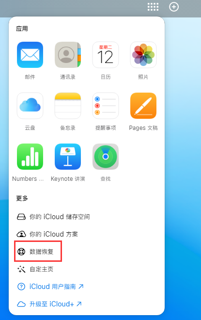 英吉沙苹果手机维修分享iPhone 小技巧：通过苹果 iCloud 官网恢复已删除的文件 