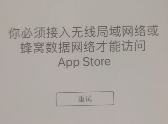 英吉沙苹果服务网点分享无法在 iPhone 上打开 App Store 怎么办 