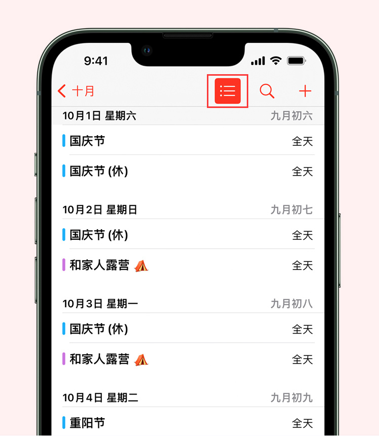 英吉沙苹果手机维修分享如何在 iPhone 日历中查看节假日和调休时间 