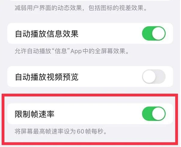 英吉沙苹果13维修分享iPhone13 Pro高刷是否可以手动控制 