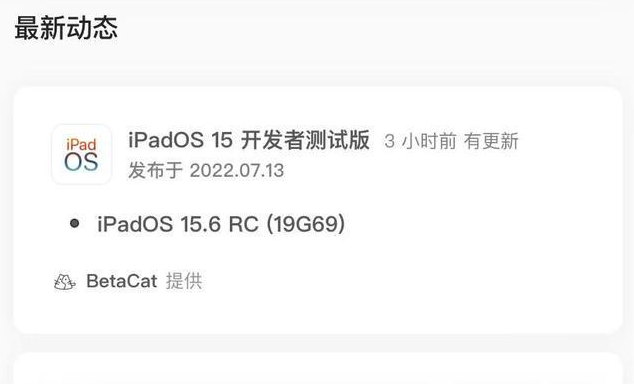 英吉沙苹果手机维修分享苹果iOS 15.6 RC版更新建议 