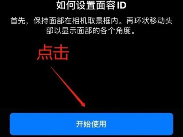 英吉沙苹果13维修分享iPhone 13可以录入几个面容ID 