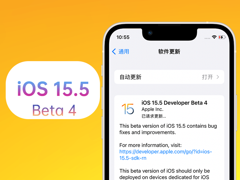 英吉沙苹果手机维修分享iOS 15.5 Beta4优缺点汇总 