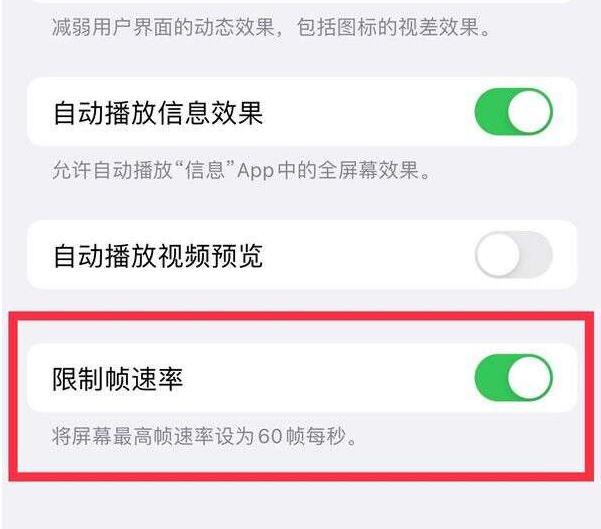 英吉沙苹果13维修分享iPhone13 Pro高刷设置方法 