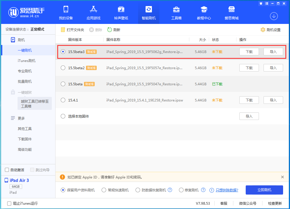 英吉沙苹果手机维修分享iOS15.5 Beta 3更新内容及升级方法 