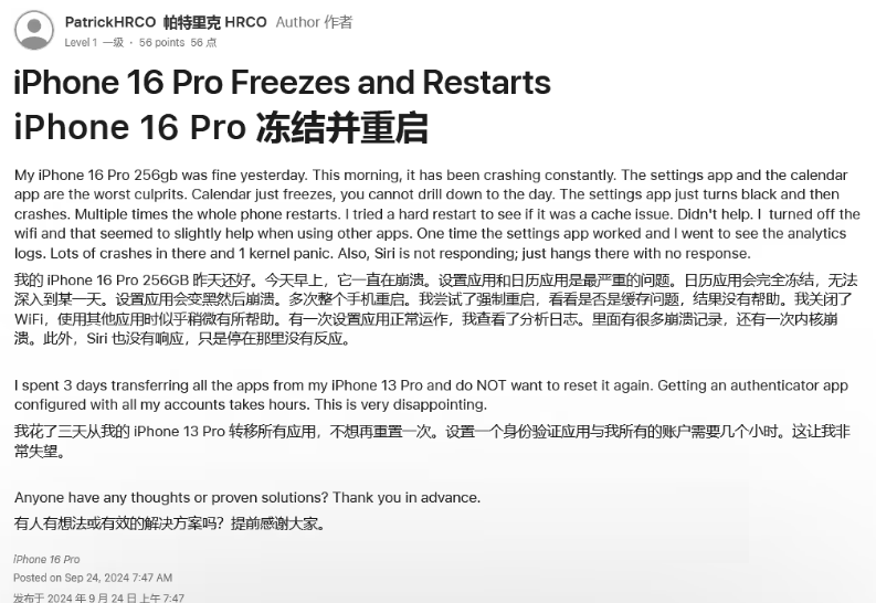 英吉沙苹果16维修分享iPhone 16 Pro / Max 用户遇随机卡死 / 重启问题 