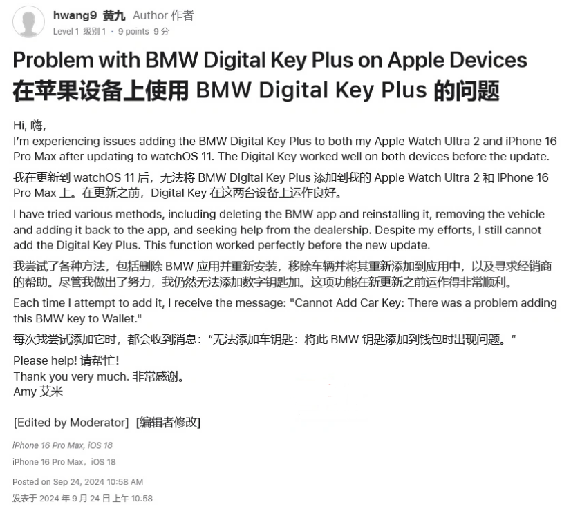 英吉沙苹果手机维修分享iOS 18 后共享车钥匙存在问题 