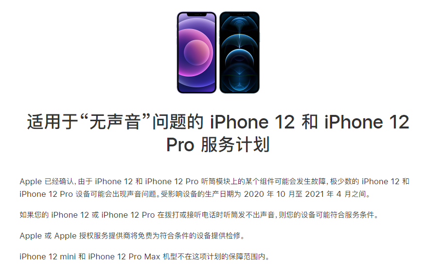 英吉沙苹果手机维修分享iPhone 12/Pro 拨打或接听电话时无声音怎么办 