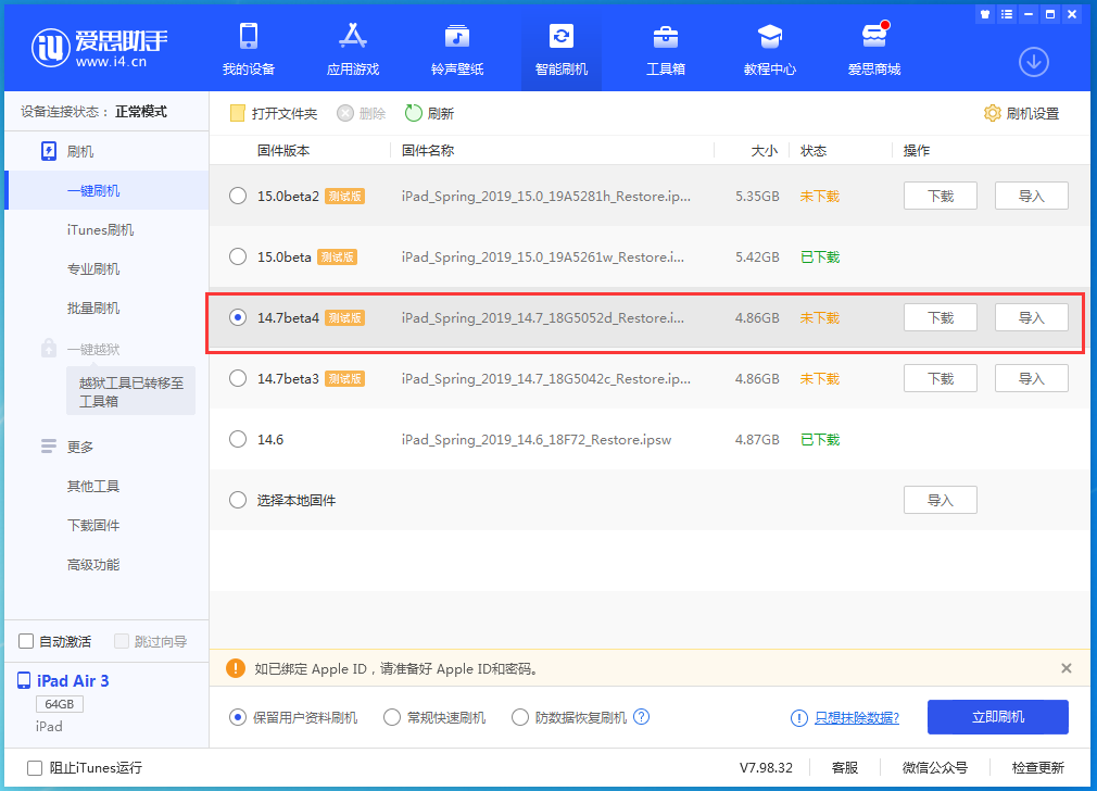 英吉沙苹果手机维修分享iOS 14.7 beta 4更新内容及升级方法教程 