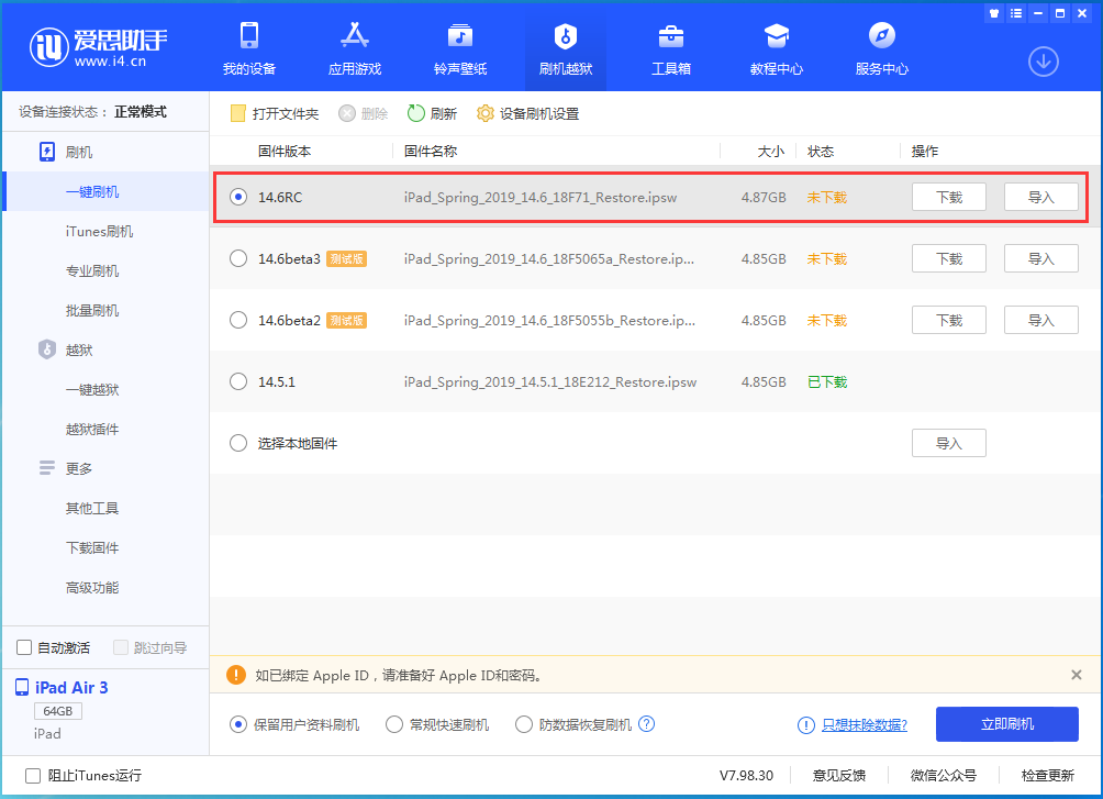 英吉沙苹果手机维修分享iOS14.6RC版更新内容及升级方法 