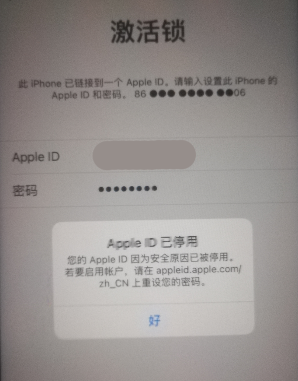 英吉沙苹果手机维修分享iPhone 12 出现提示“Apple ID 已停用”怎么办 