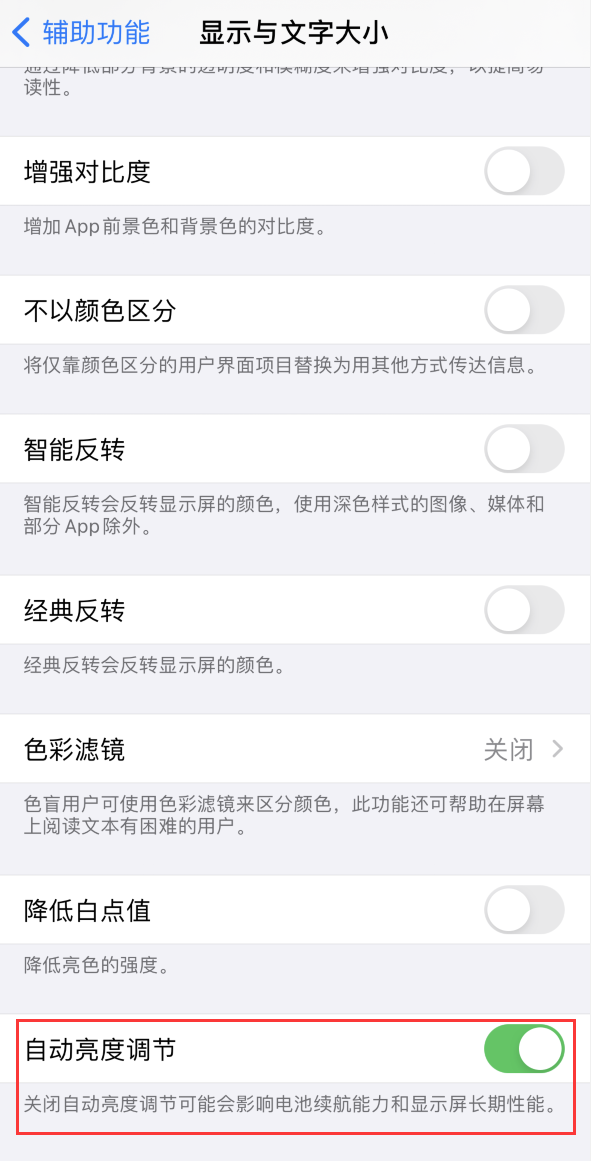 英吉沙苹果手机维修分享iPhone 自动亮度调节失灵怎么办 