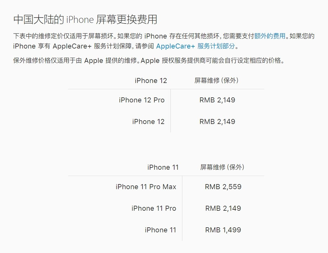 英吉沙苹果手机维修分享iPhone 12/12 Pro 更换屏幕多少钱 