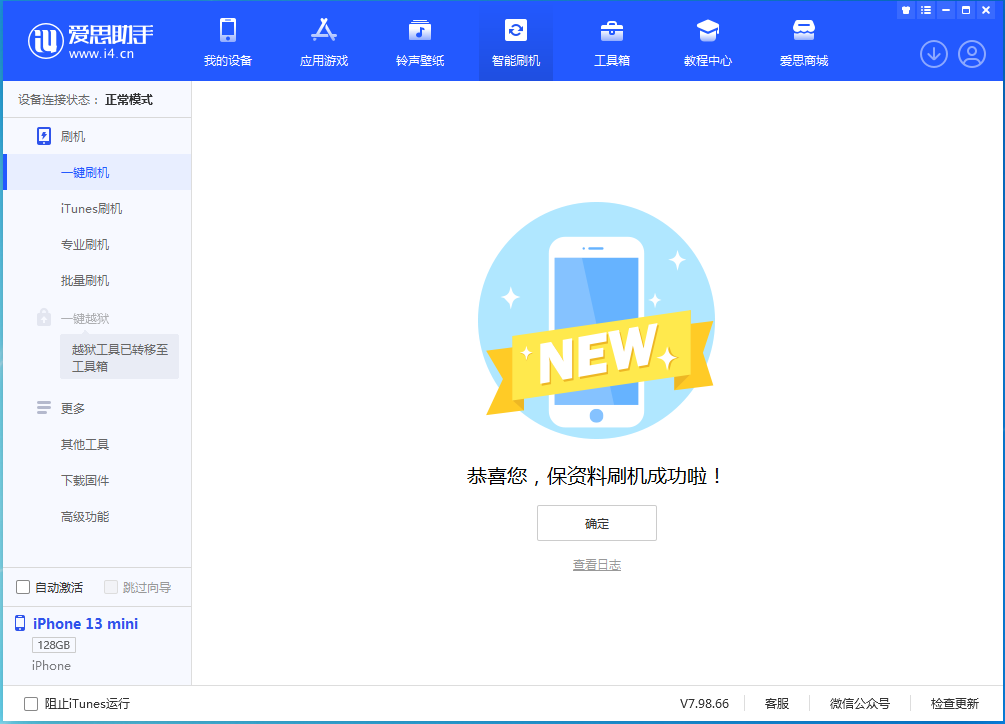 英吉沙苹果手机维修分享iOS 16.5 RC版升级_iOS 16.5 RC版一键刷机教程 