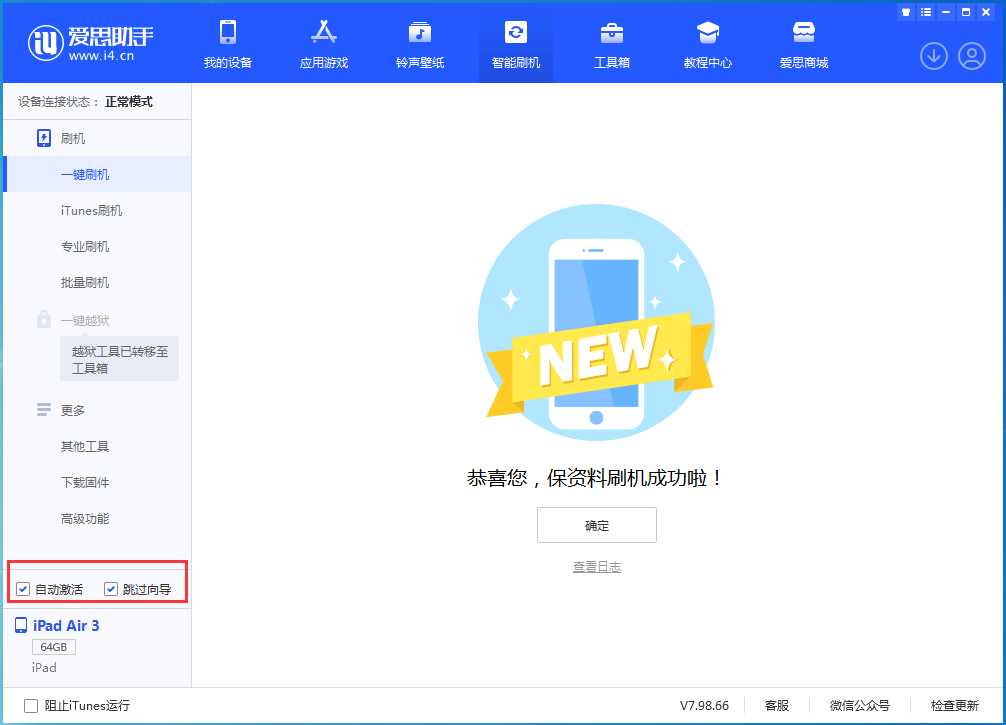 英吉沙苹果手机维修分享iOS 15.7.3 RC版升级_iOS 15.7.3 RC版一键刷机教程 