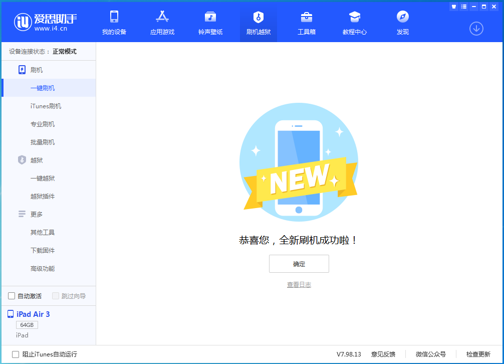英吉沙苹果手机维修分享iOS 15.7.1 RC版升级_iOS 15.7.1 RC版一键刷机教程 