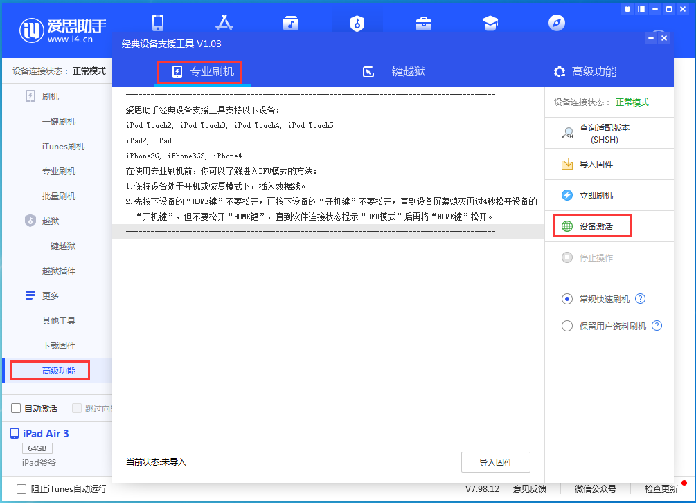 英吉沙苹果手机维修分享iOS 14.4正式版_iOS 14.4正式版一键刷机教程 