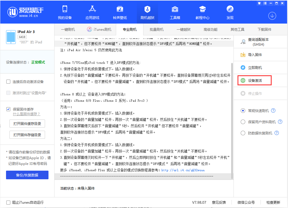 英吉沙苹果手机维修分享iOS 13.2.3正式版_iOS 13.2.3 正式版一键刷机教程 