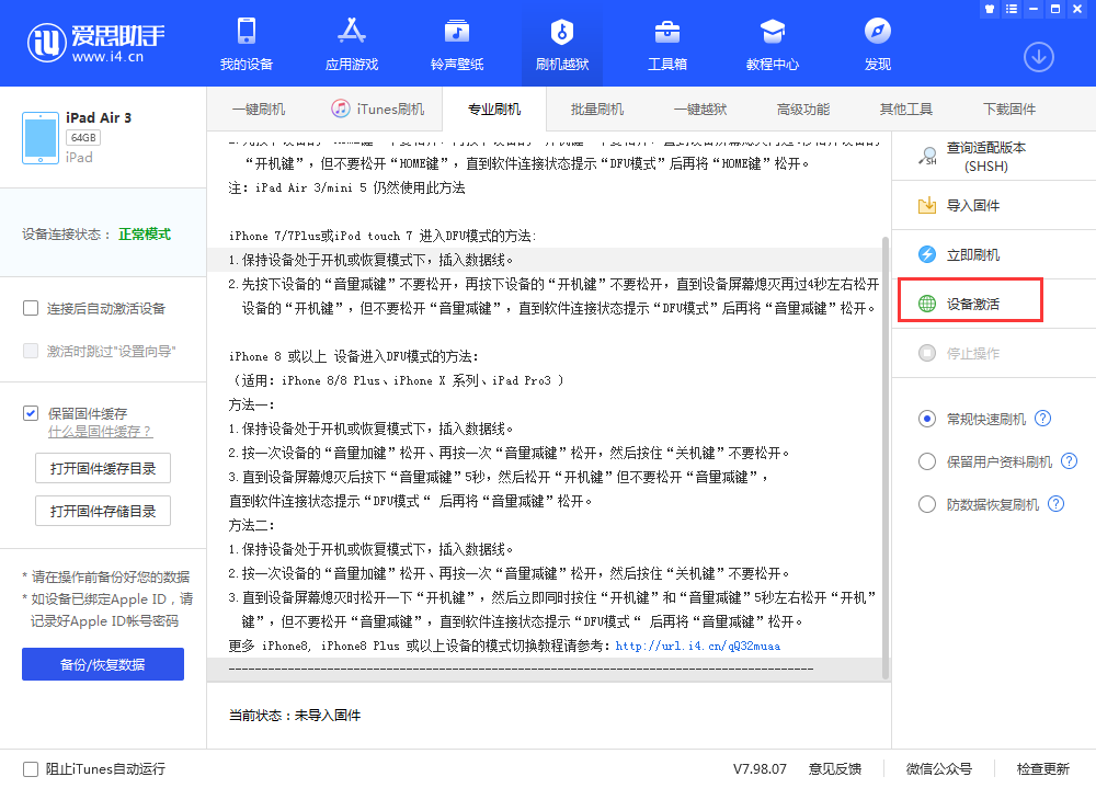 英吉沙苹果手机维修分享iOS 13.3 测试版_iOS 13.3 测试版一键刷机教程 